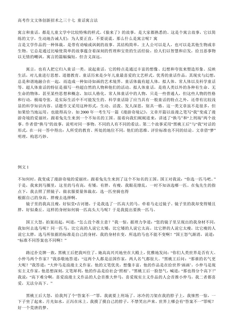 高考作文文体创新招术之三十七童话寓言法