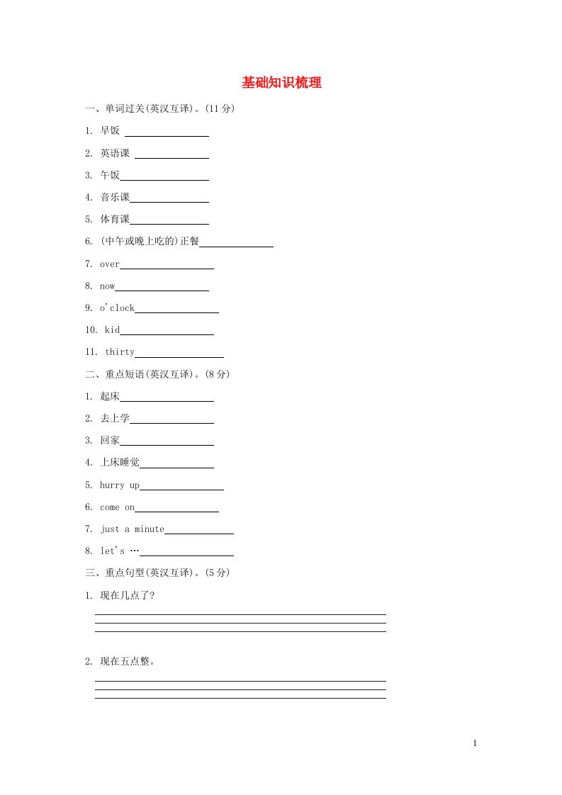 2022四年级英语下册Unit2Whattimeisit单元知识梳理卷人教PEP