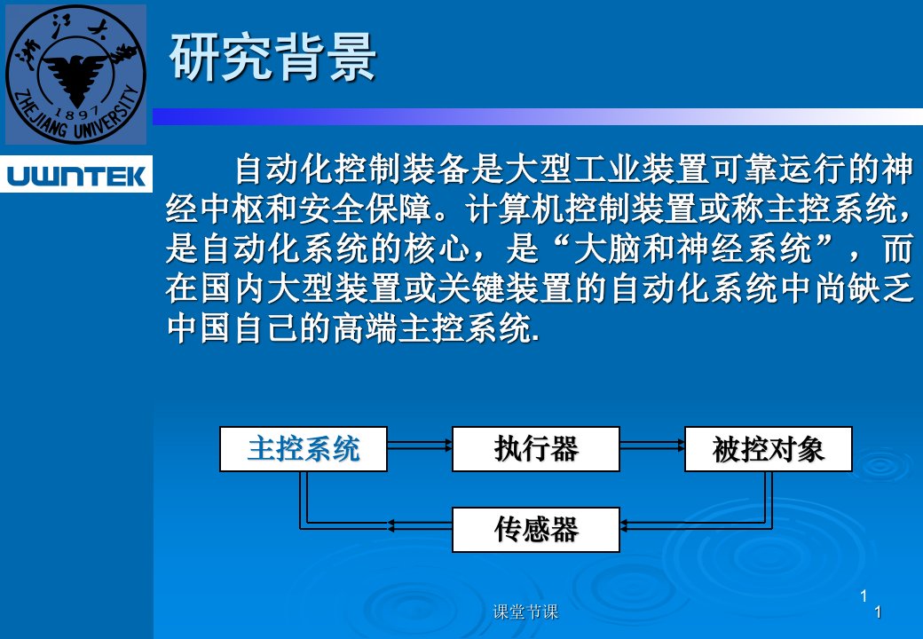 2王文海中国石油化上课课堂