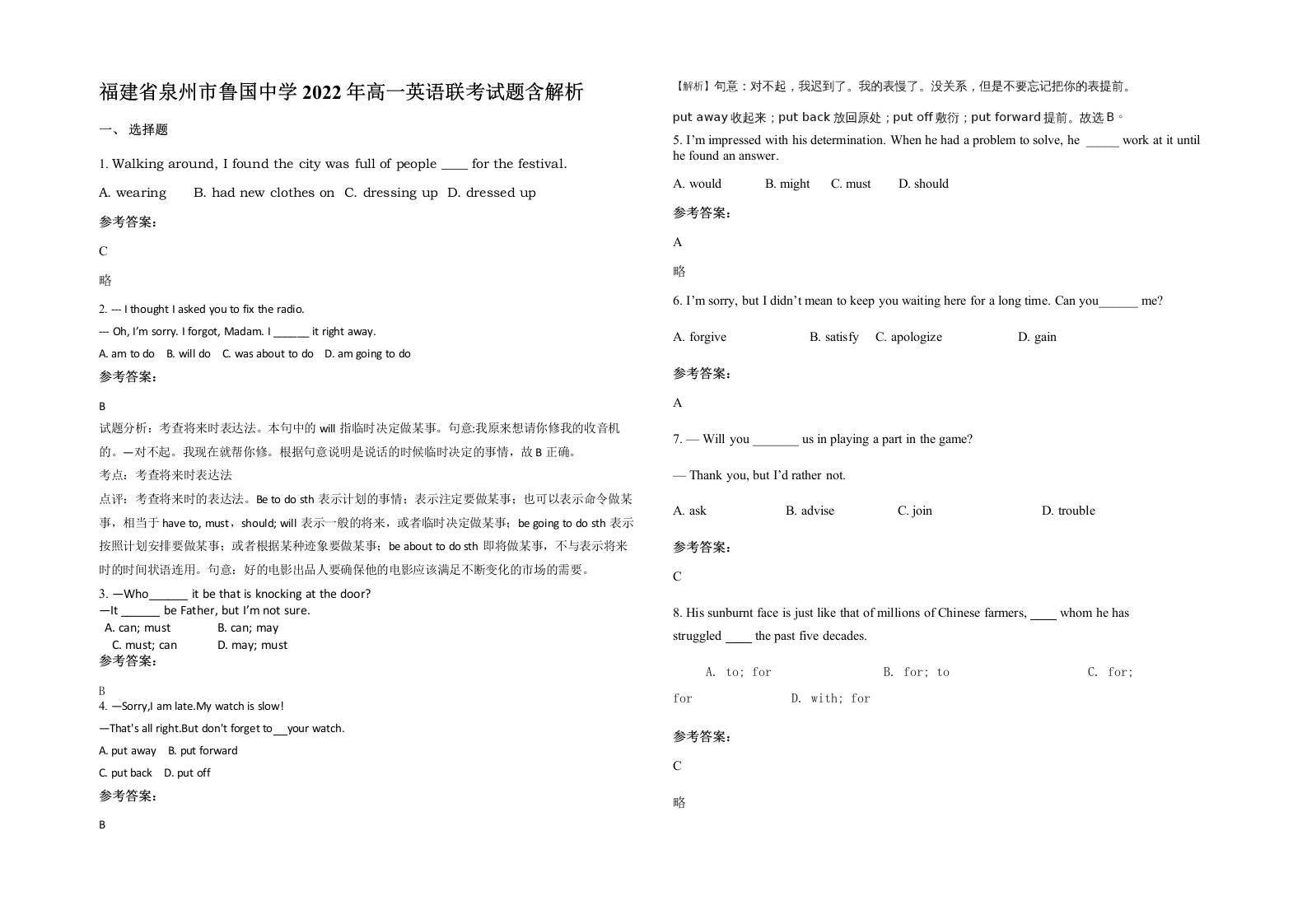 福建省泉州市鲁国中学2022年高一英语联考试题含解析