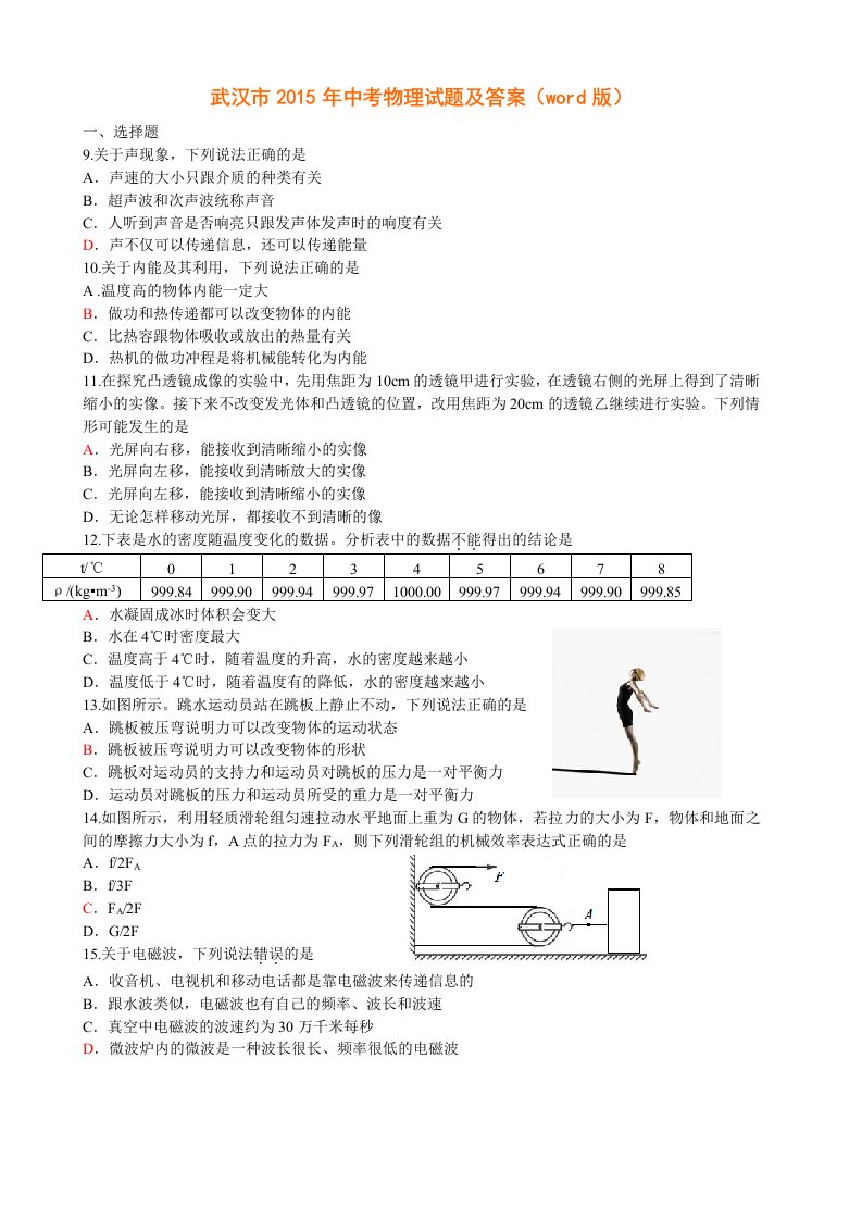 武汉市2015年中考物理试题及答案(word版)