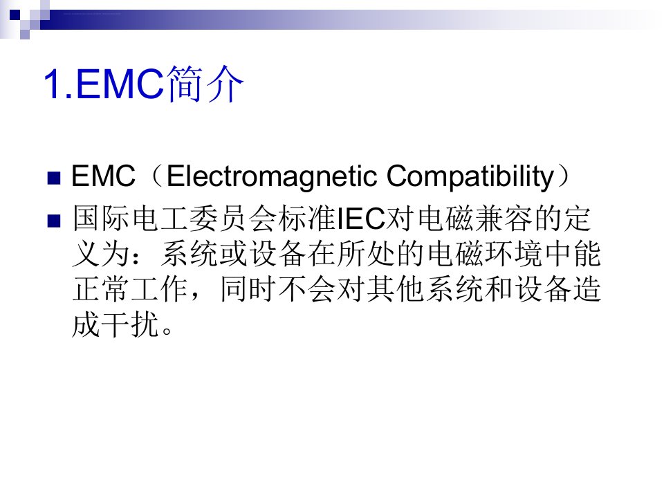 EMC测试及设计ppt课件