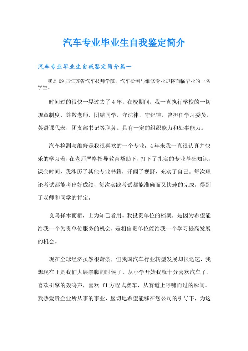 汽车专业毕业生自我鉴定简介