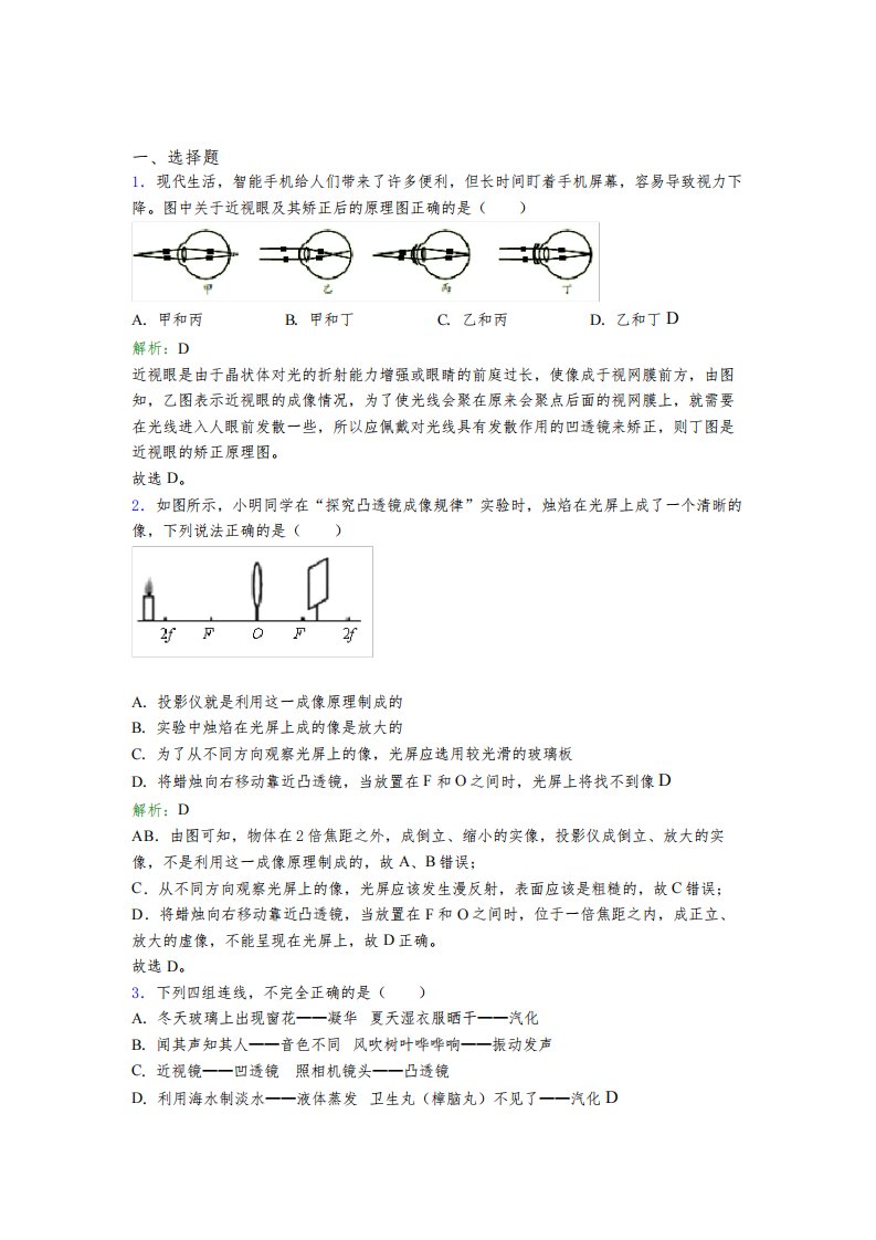 深圳公明实验学校人教版初中物理八年级上册第五章综合经典习题(含答案)