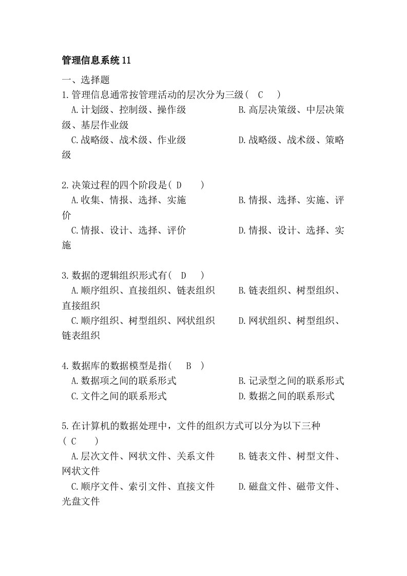 管理信息系统11