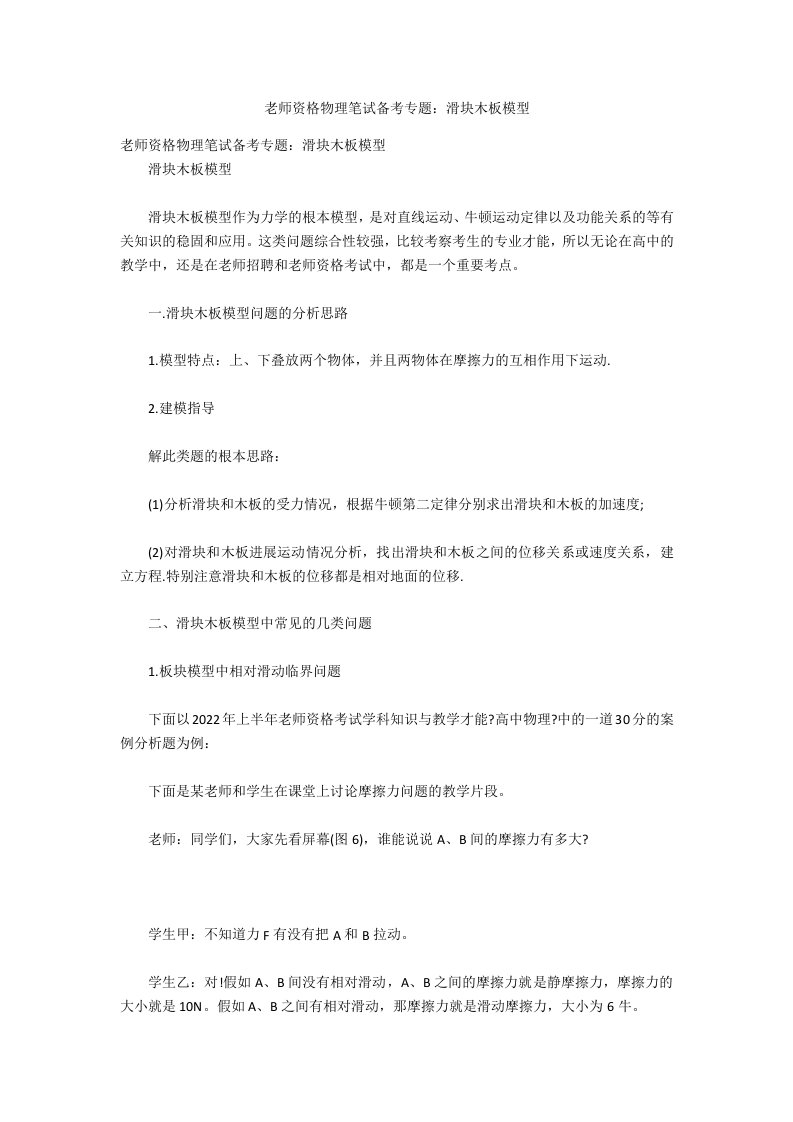 教师资格物理笔试备考专题：滑块木板模型