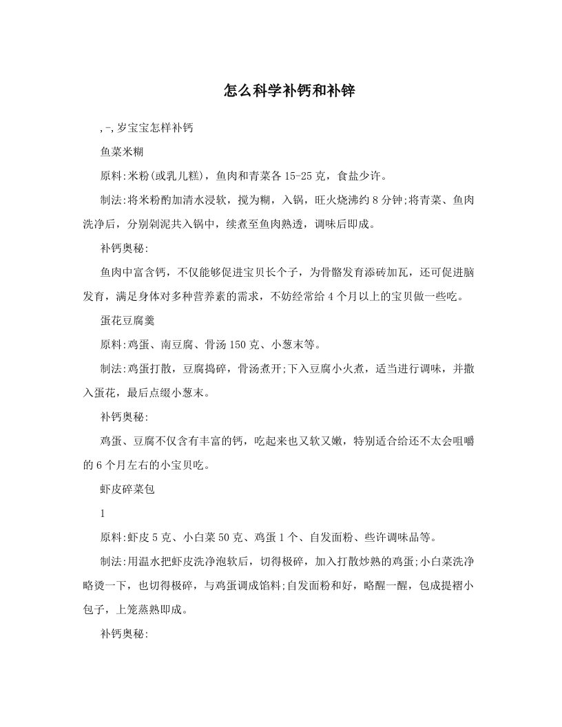 怎么科学补钙和补锌