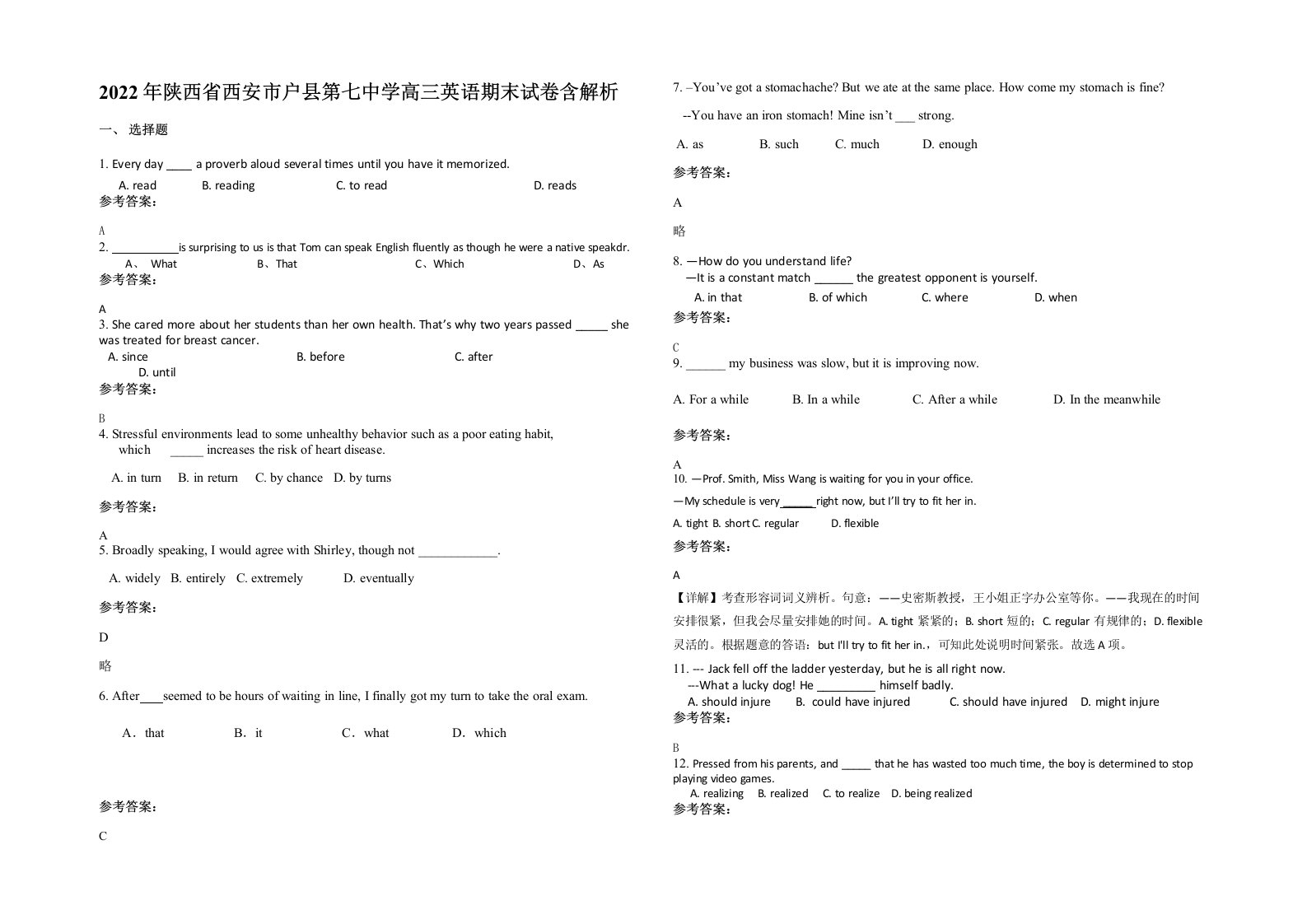 2022年陕西省西安市户县第七中学高三英语期末试卷含解析