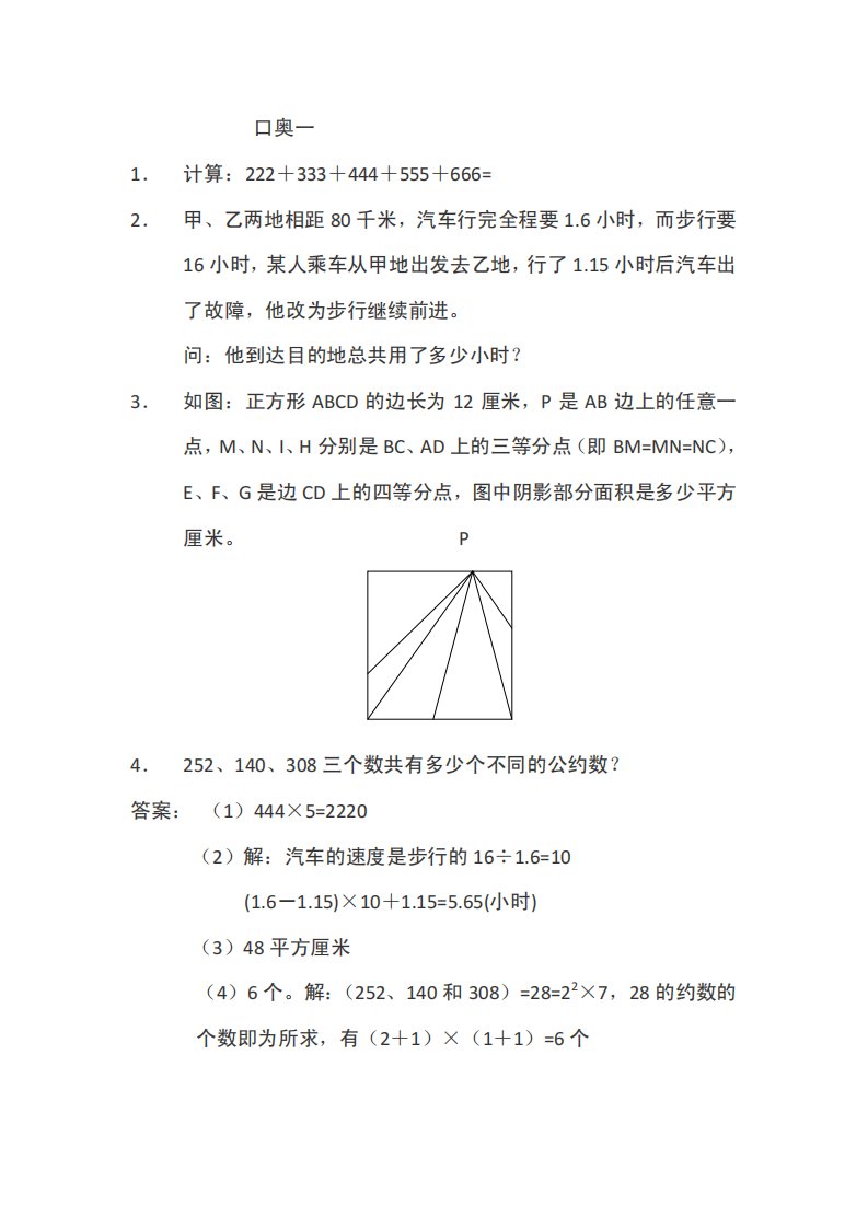 上外附中入学面试口奥真题集