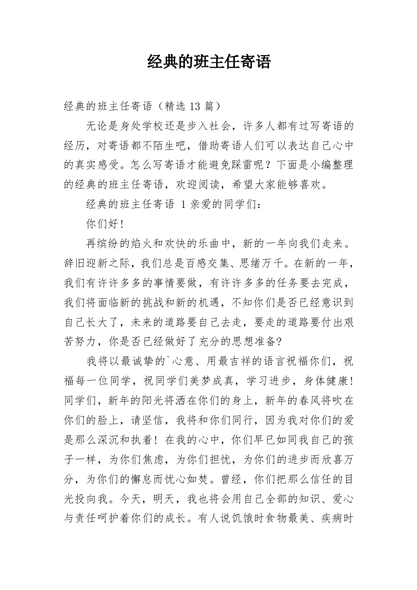 经典的班主任寄语