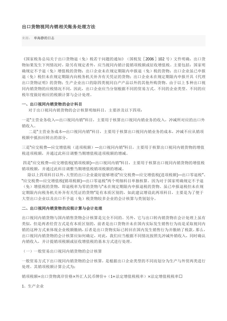 出口货物视同内销相关账务处理方法