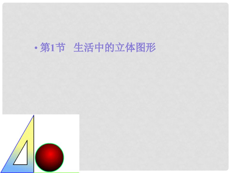 七年级数学上册