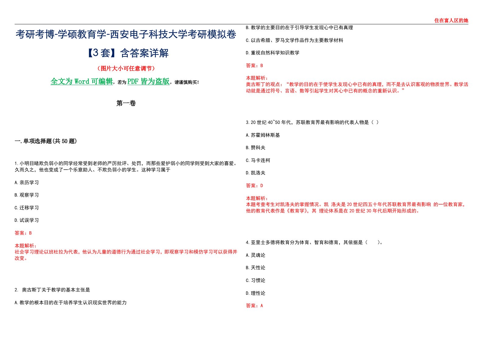 考研考博-学硕教育学-西安电子科技大学考研模拟卷II【3套】含答案详解