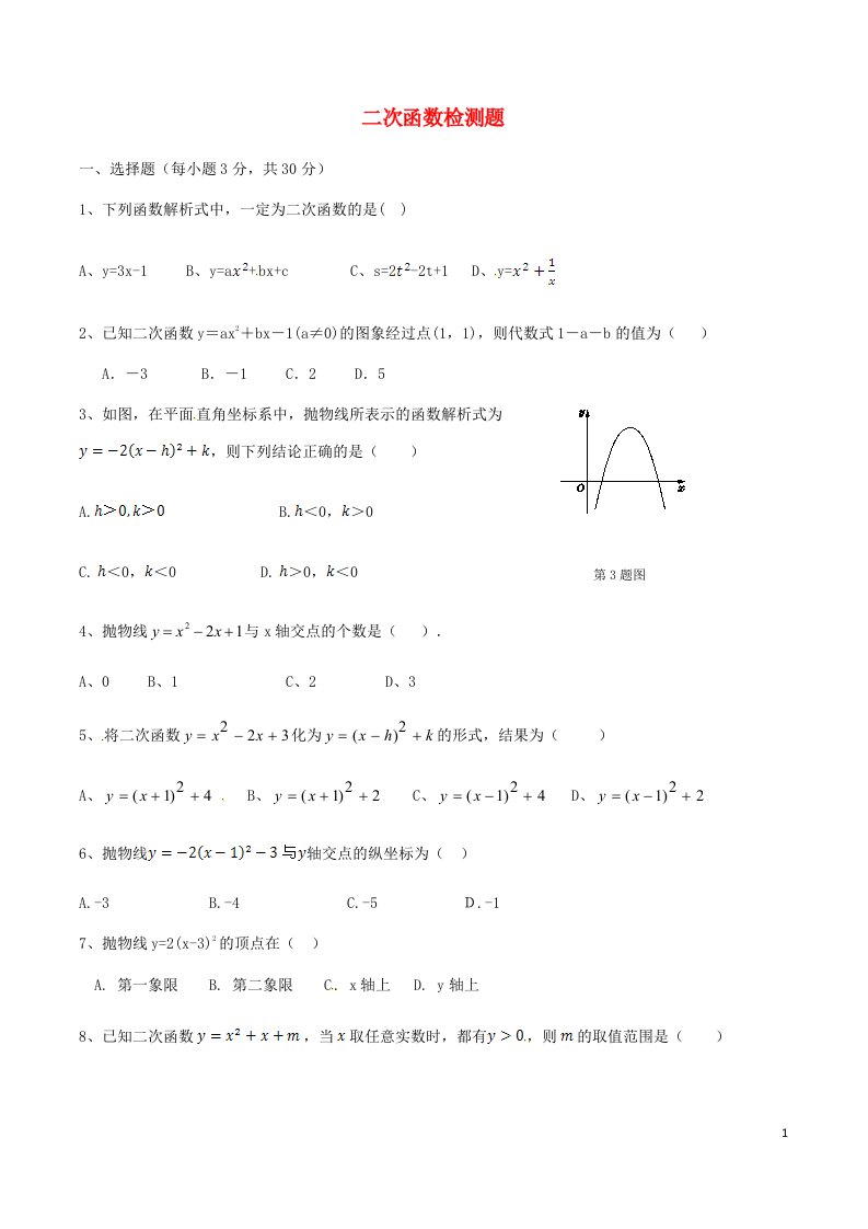 广东省韶关市曲江县大塘中学九级数学上册