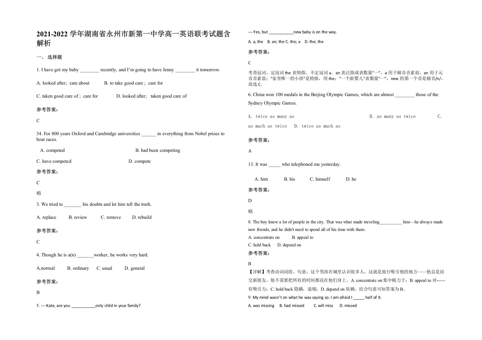 2021-2022学年湖南省永州市新第一中学高一英语联考试题含解析