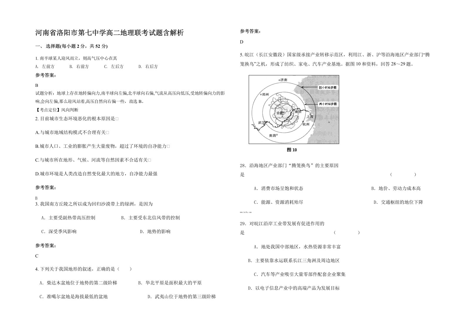 河南省洛阳市第七中学高二地理联考试题含解析