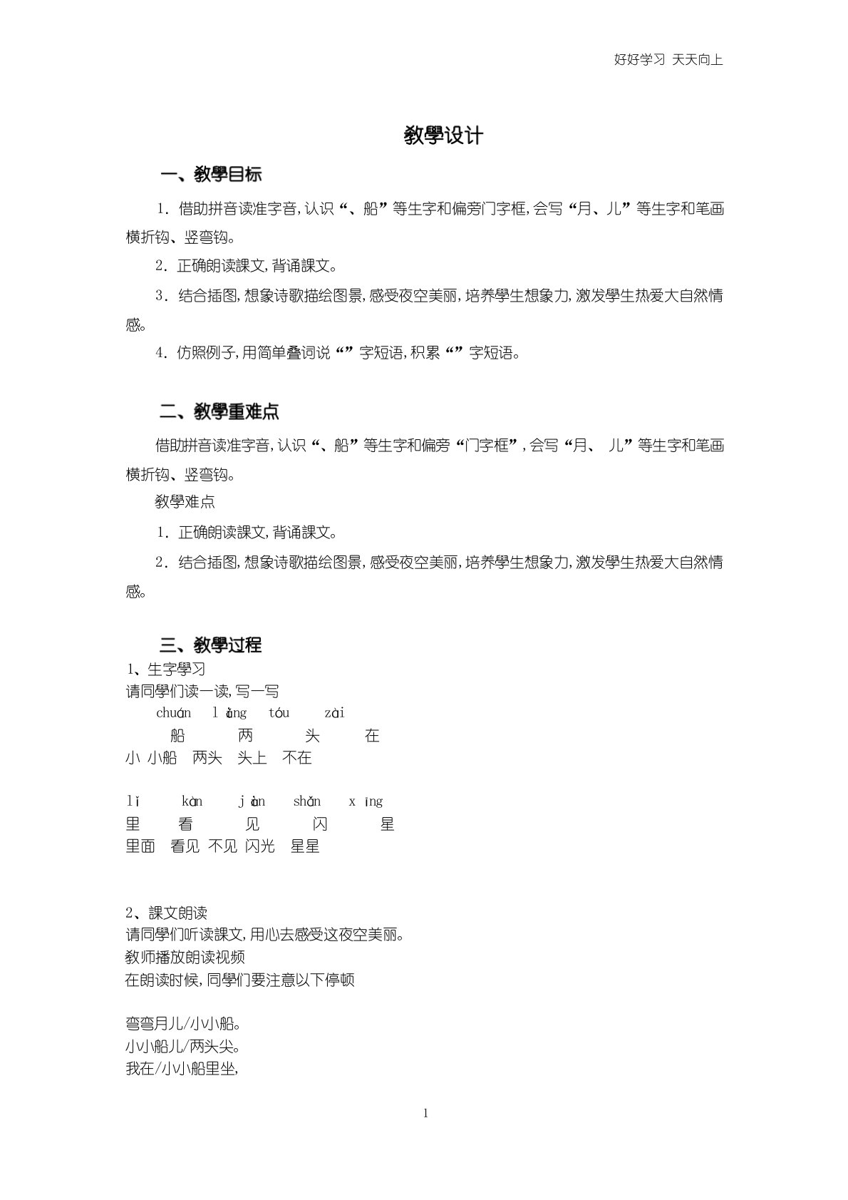 人教版(部编版)小学语文一年级上册