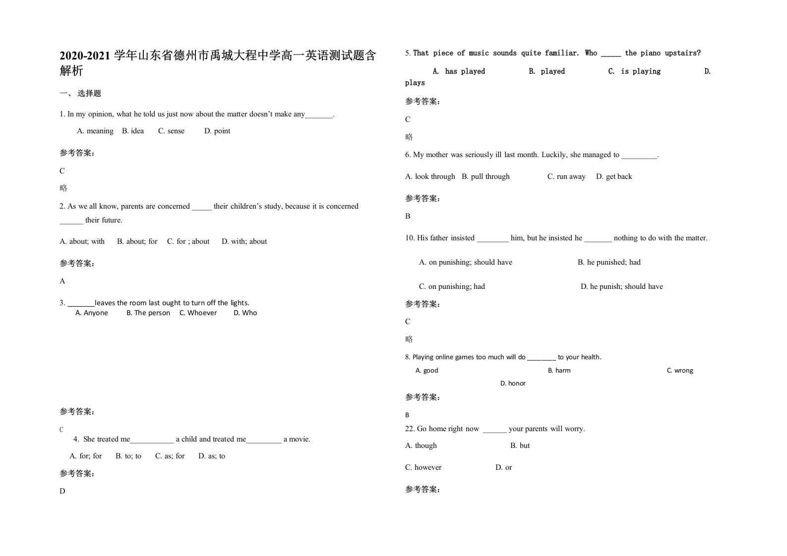 2020-2021学年山东省德州市禹城大程中学高一英语测试题含解析