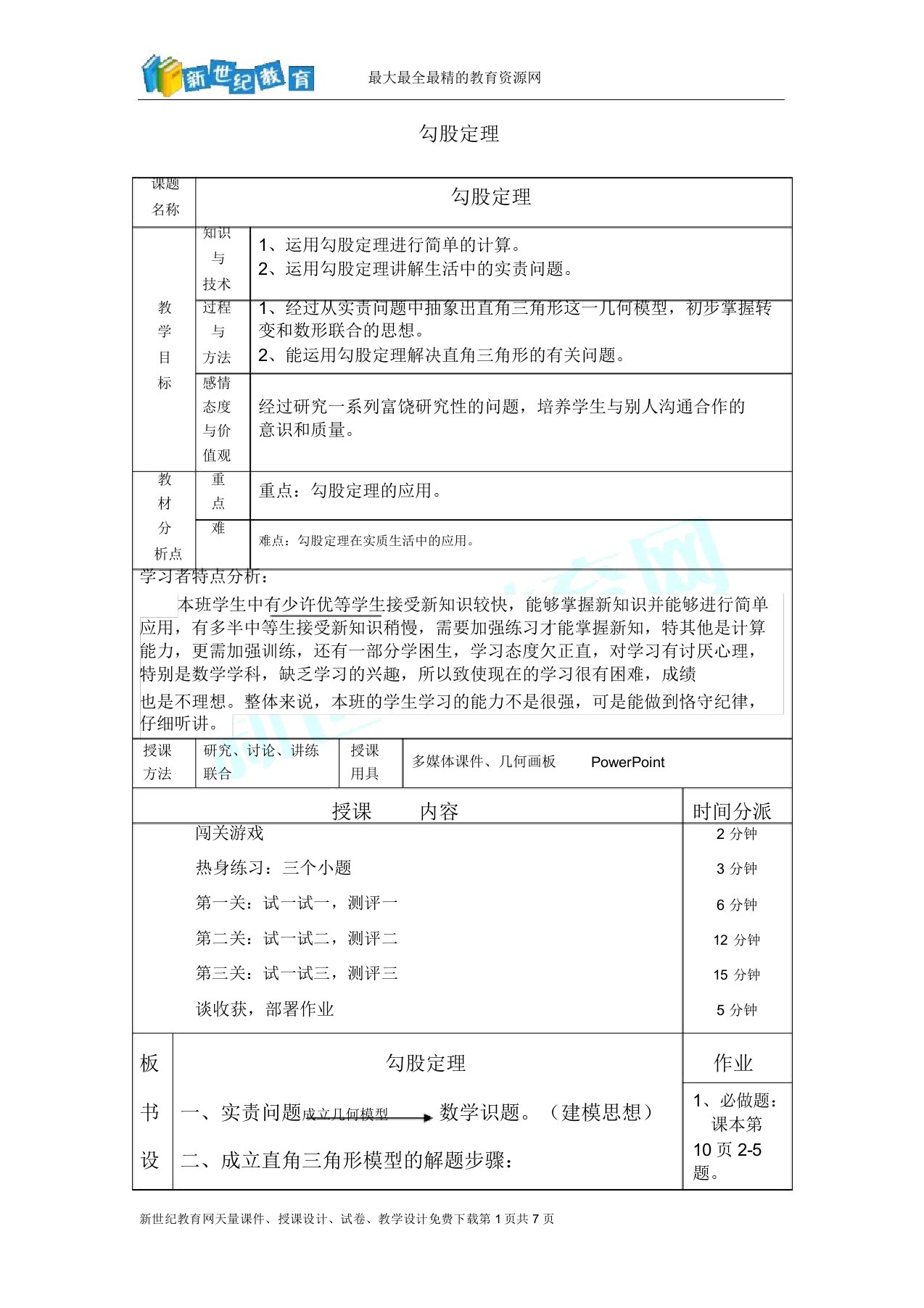 勾股定理应用课件