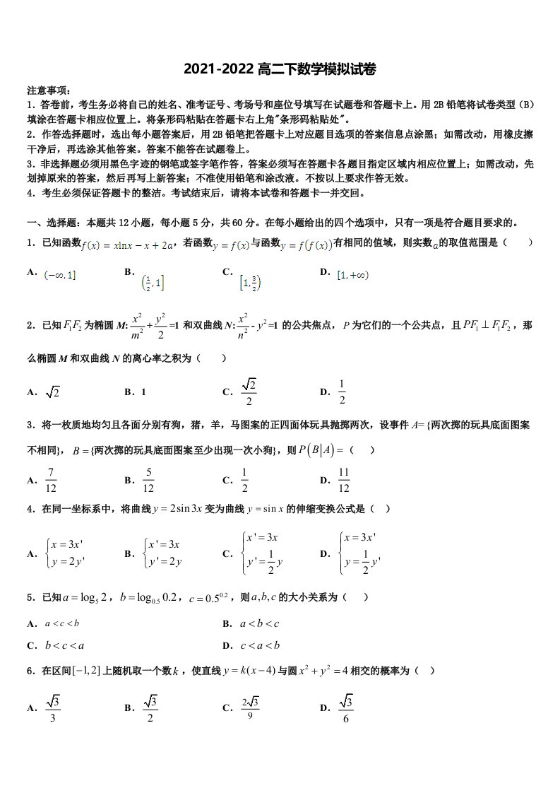 2021-2022学年山东省宁阳四中数学高二第二学期期末复习检测模拟试题含解析