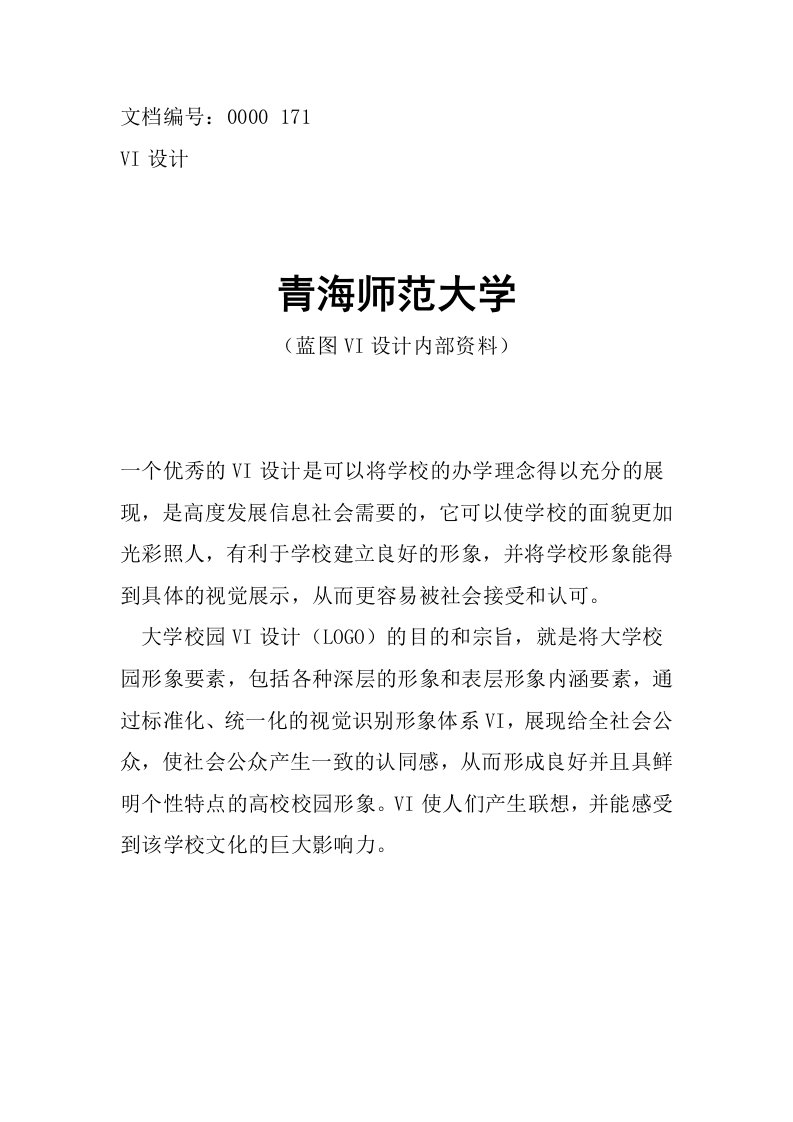 青海师范大学校徽校标