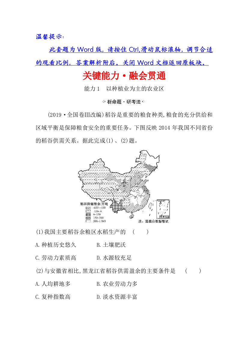 2021版地理名师讲练大一轮复习江苏专用新课程人教版关键能力&融会贯通