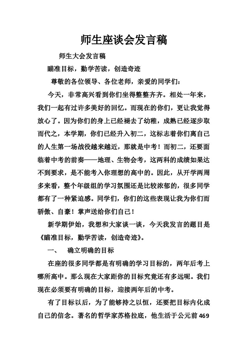 师生座谈会发言稿