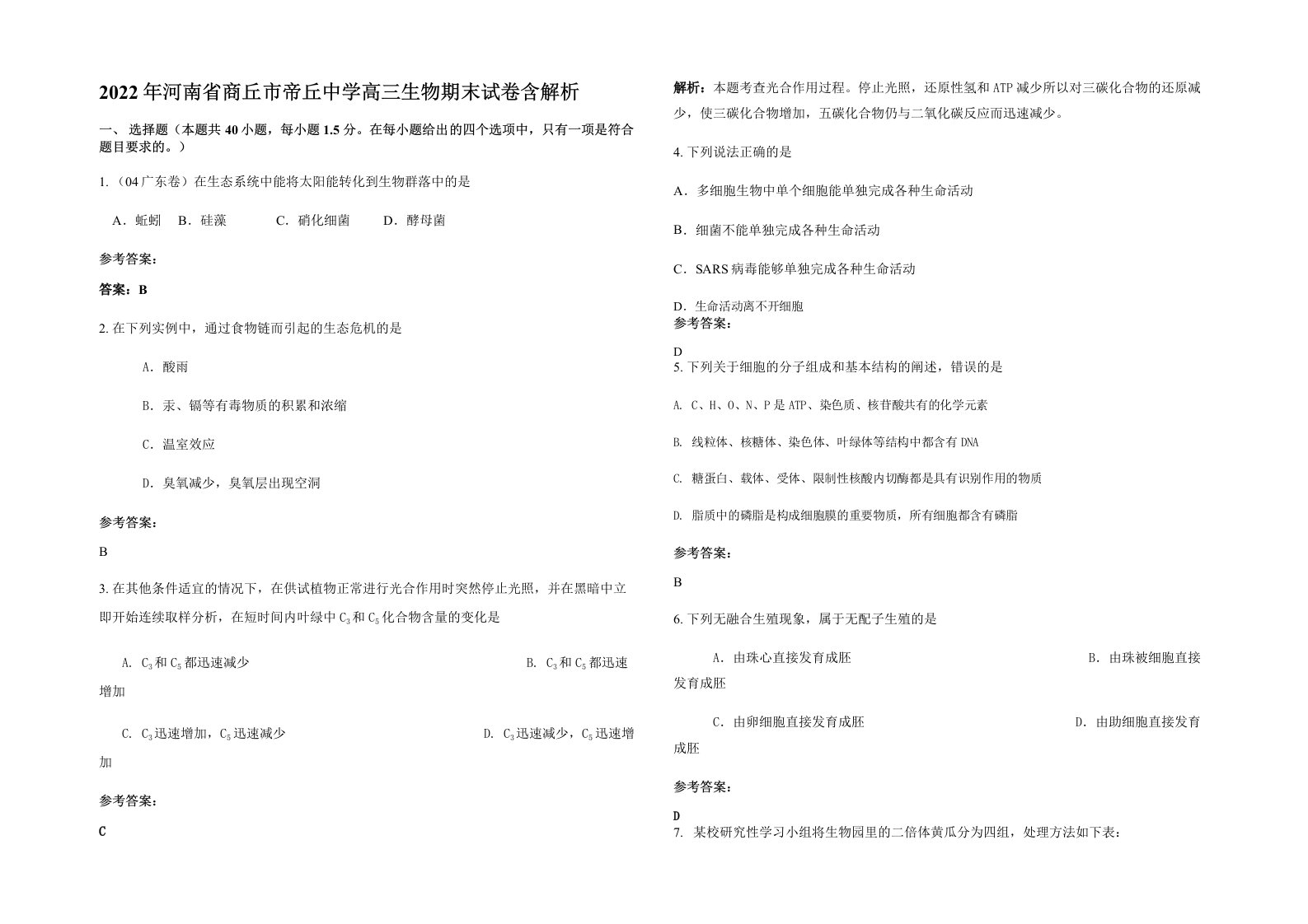 2022年河南省商丘市帝丘中学高三生物期末试卷含解析