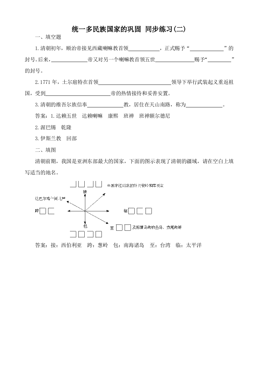 七年级历史下册统一多民族国家的巩固