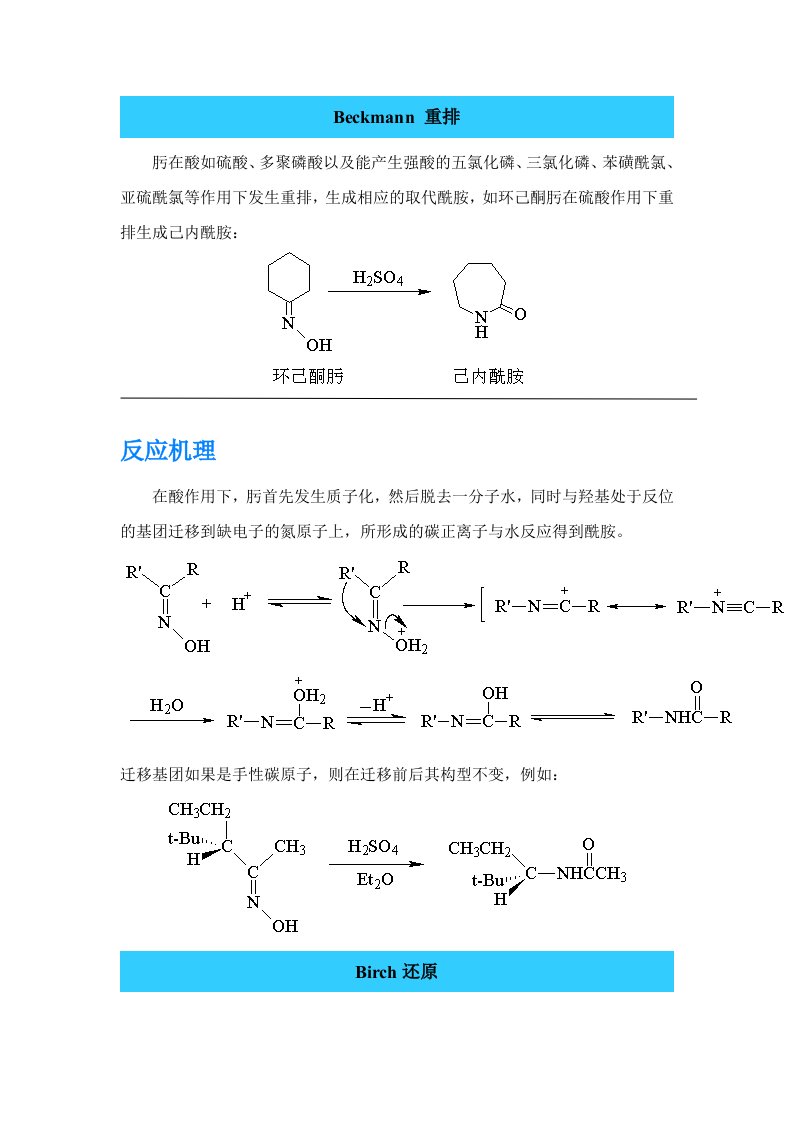 常见人名反应及机理