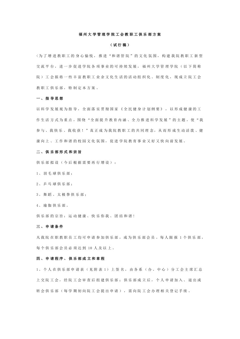 福州大学管理学院工会教职工俱乐部方案