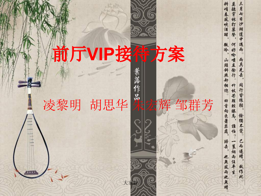 前厅VIP接待设计方案