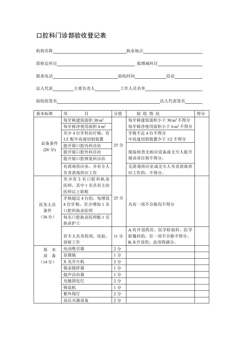 口腔科门诊部验收标准