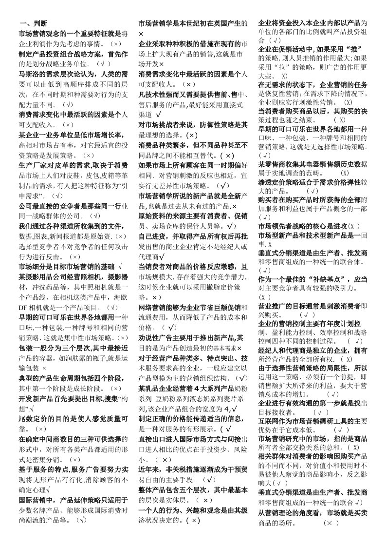 2024电大市场营销学历年试题及答案