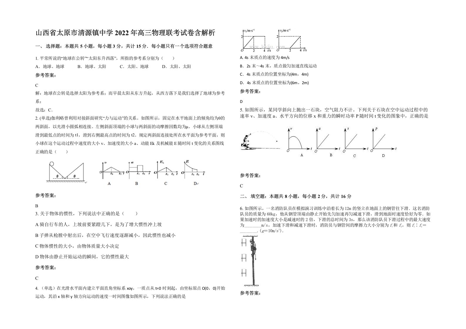 山西省太原市清源镇中学2022年高三物理联考试卷含解析