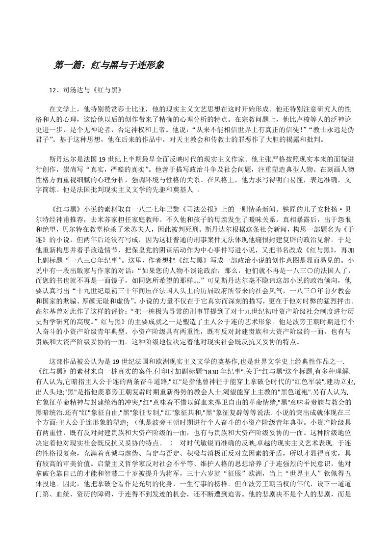 红与黑与于连形象[修改版]