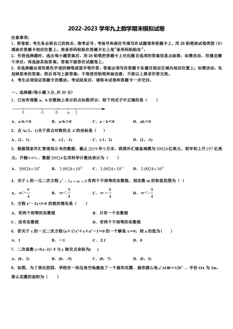 2023届山东省日照市名校数学九年级第一学期期末统考试题含解析