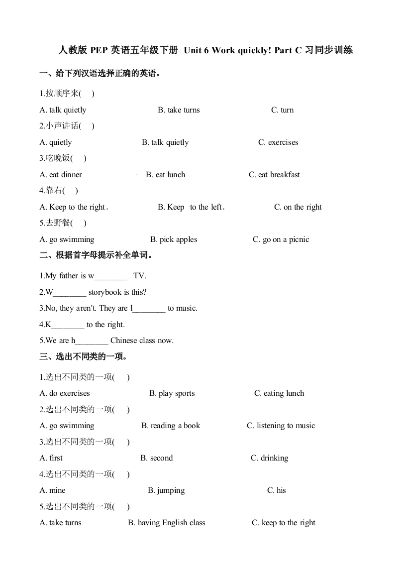 人教版PEP英语五年级下册