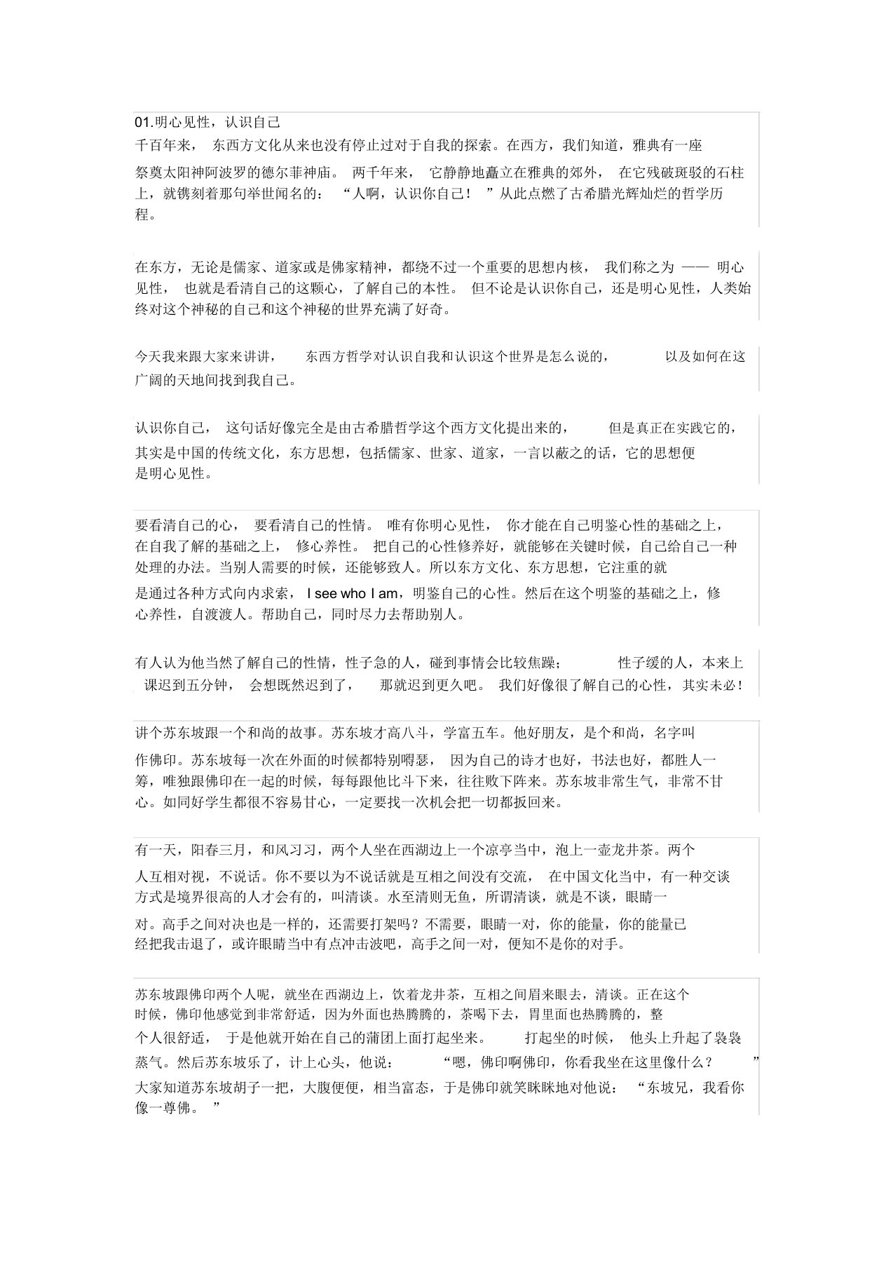 完整笔记陈果地幸福哲学课