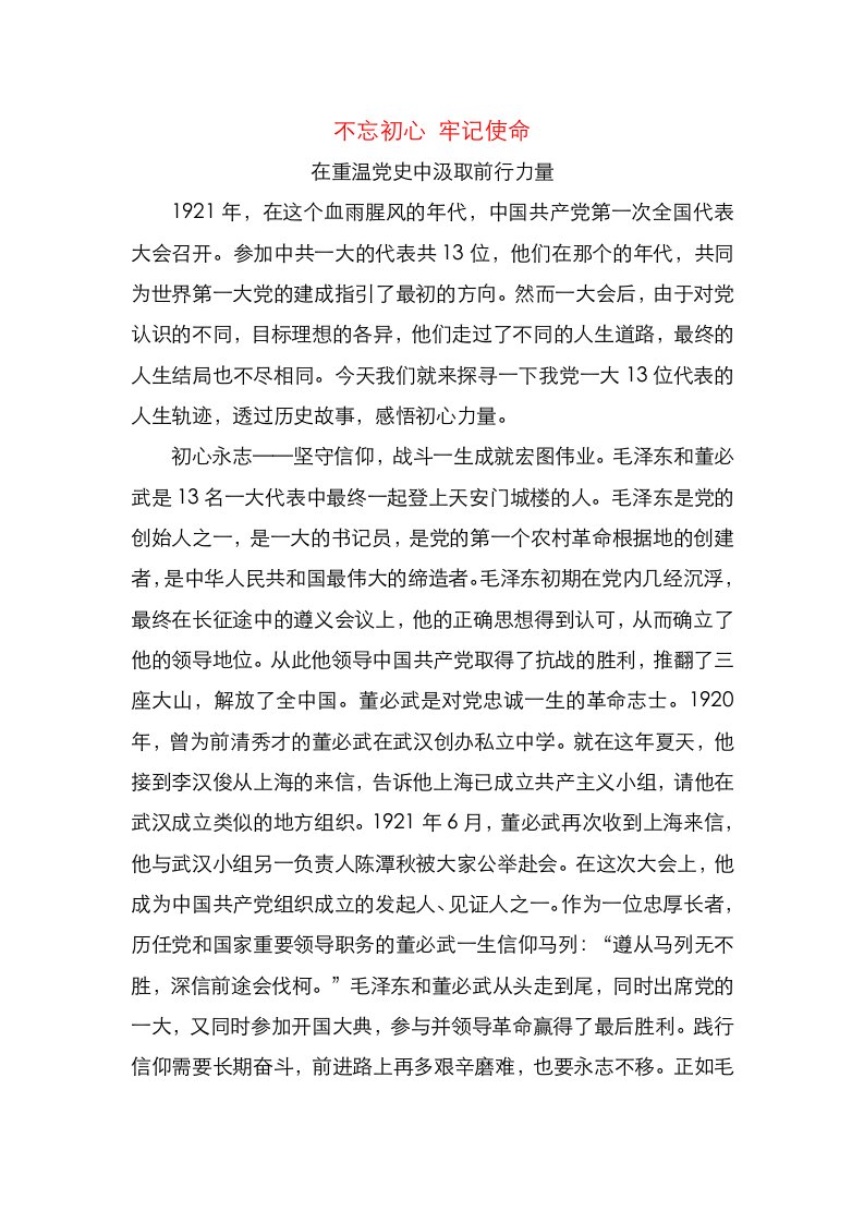 不忘初心牢记使命在重温党史中汲取前行力量