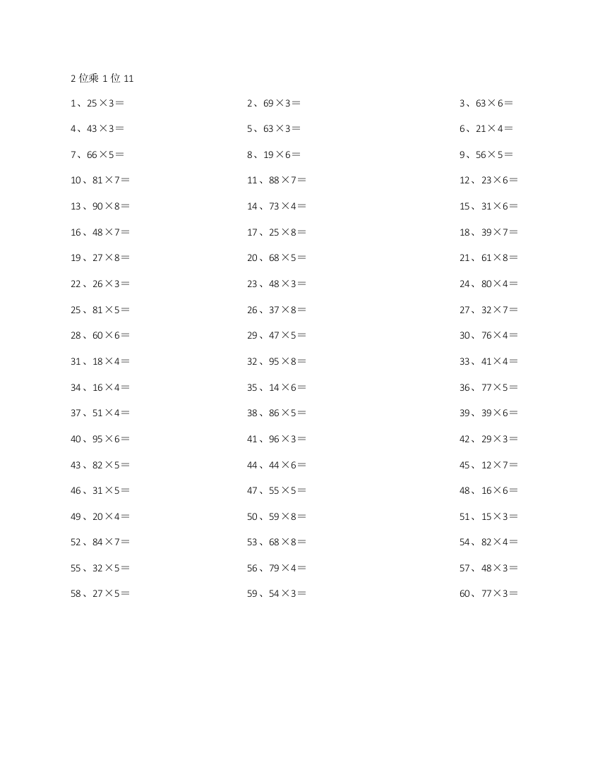 小学数学100以内×1位第11-20篇