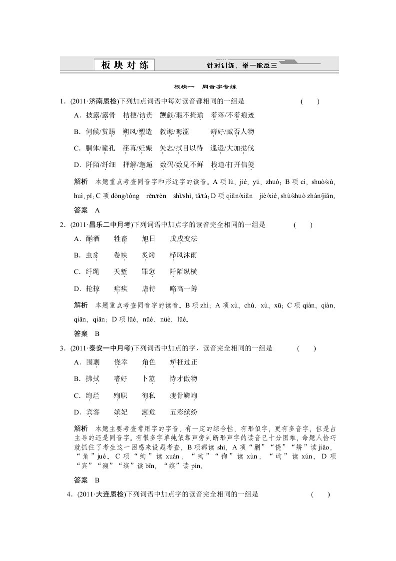 高一语文同音字多音字形声字练习