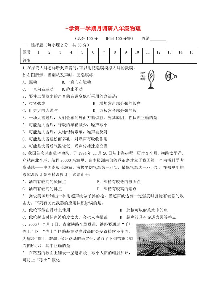 江苏省扬州市邗江区实验学校八级物理上学期第一次月考试题