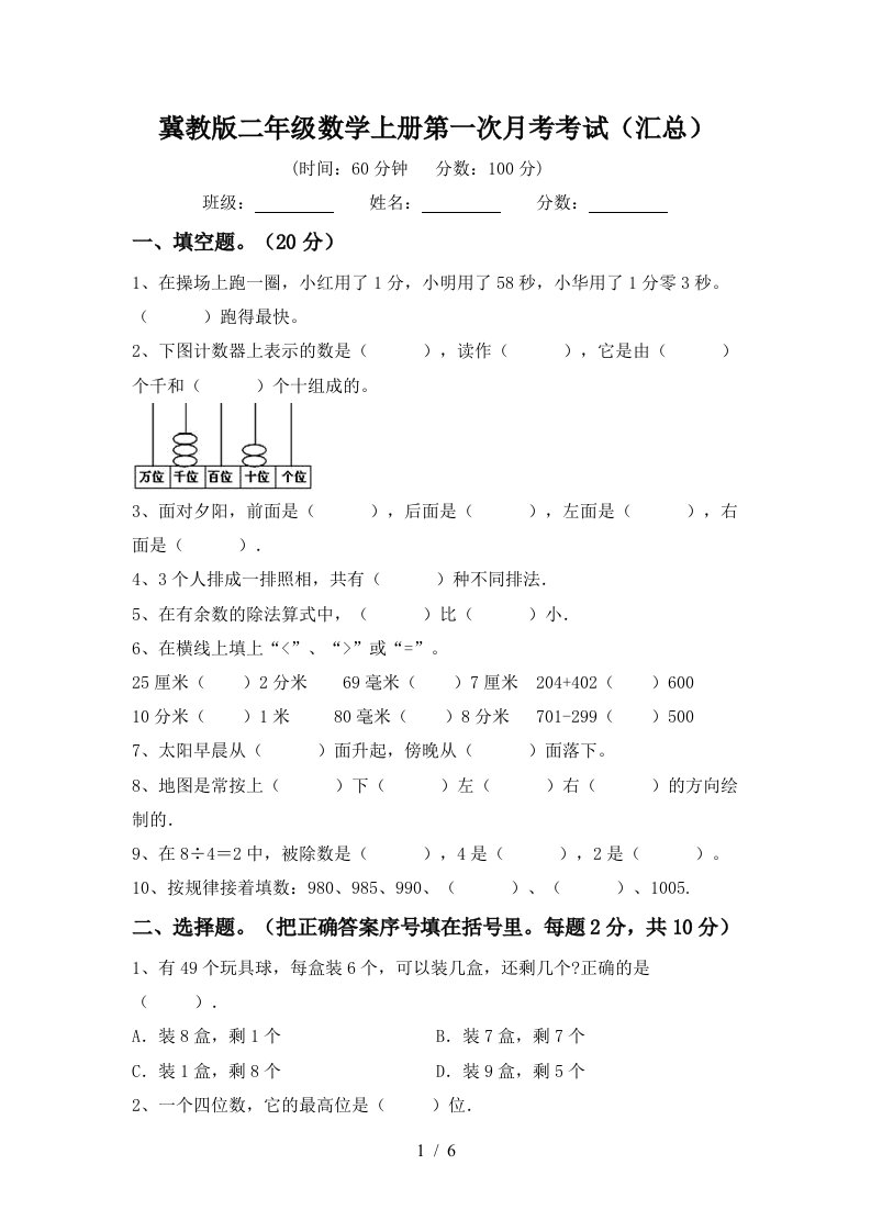 冀教版二年级数学上册第一次月考考试汇总