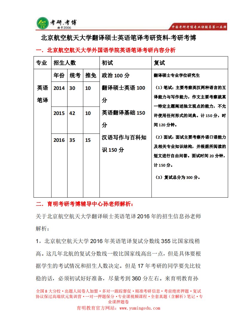 北京航空航天大学翻译硕士考研招生人数，考研大纲，考研参考书