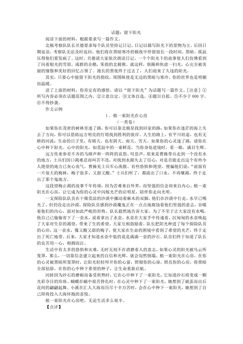 中考创新话题作文话题：留下阳光