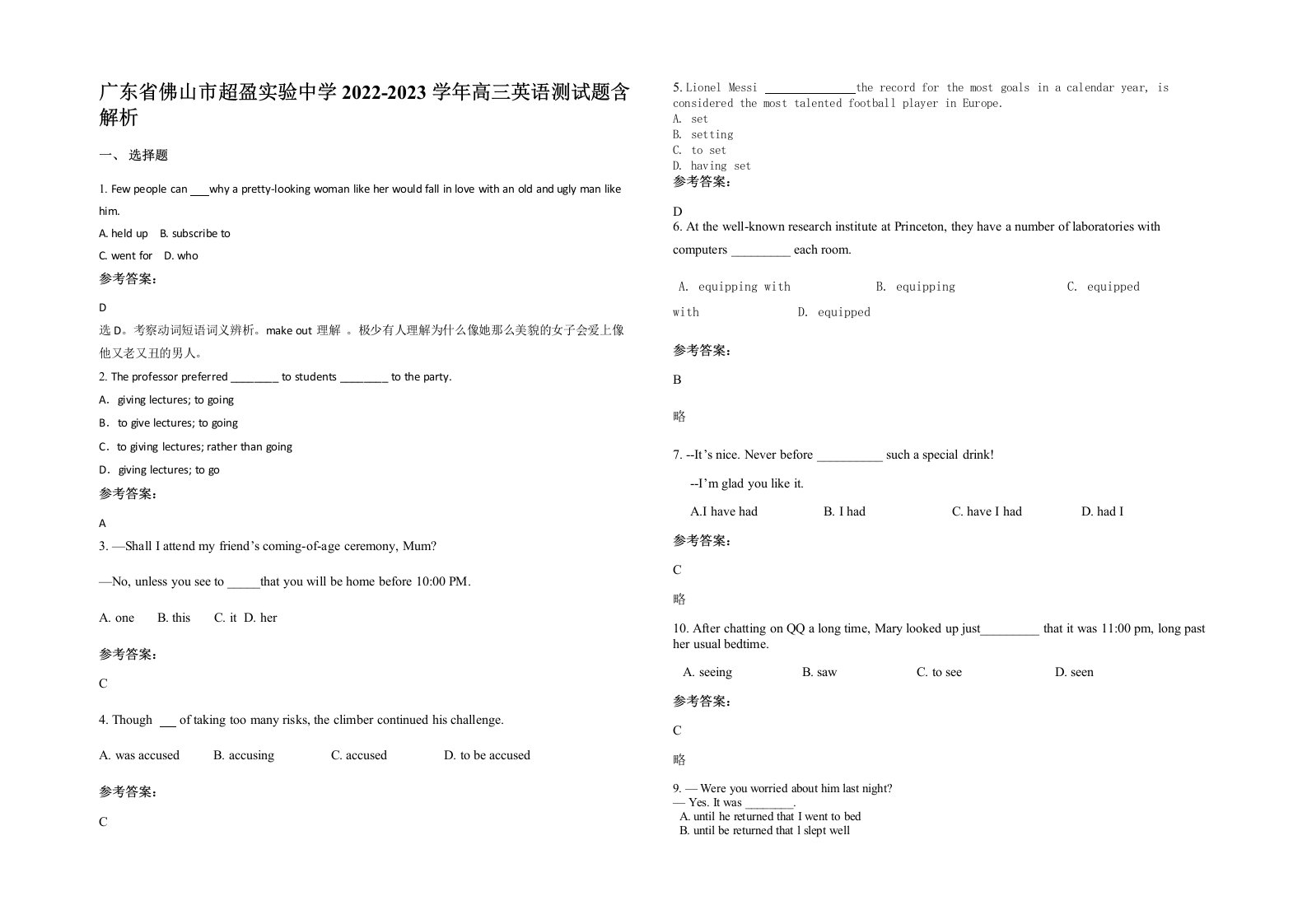 广东省佛山市超盈实验中学2022-2023学年高三英语测试题含解析