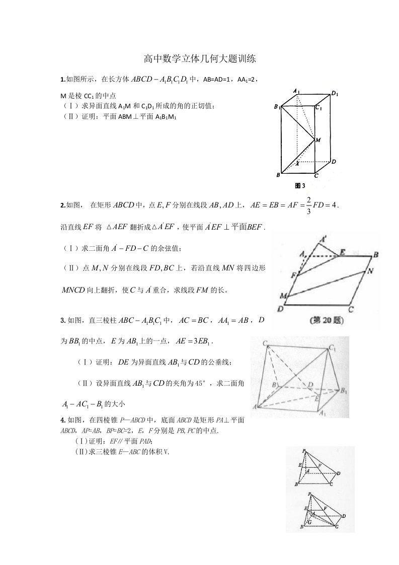 高中数学立体几何大题训练