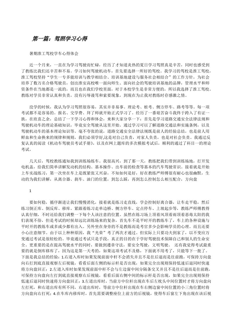 驾照学习心得[修改版]