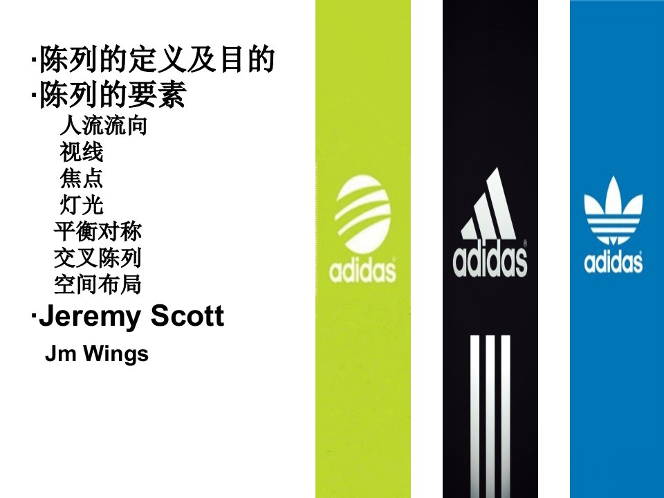 adidas阿迪达斯三叶草经典陈列指引